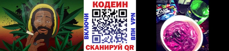 Codein напиток Lean (лин)  Тулун 